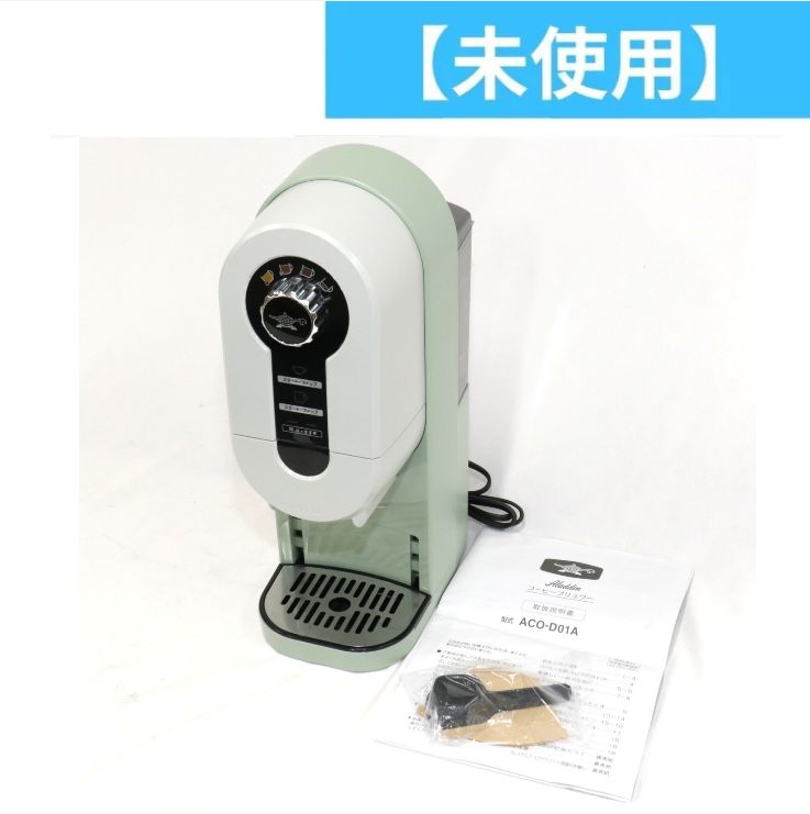 Aladdin アラジン コーヒーブリュワー ACO-D01A aco-d01a-g aco-d01a-g