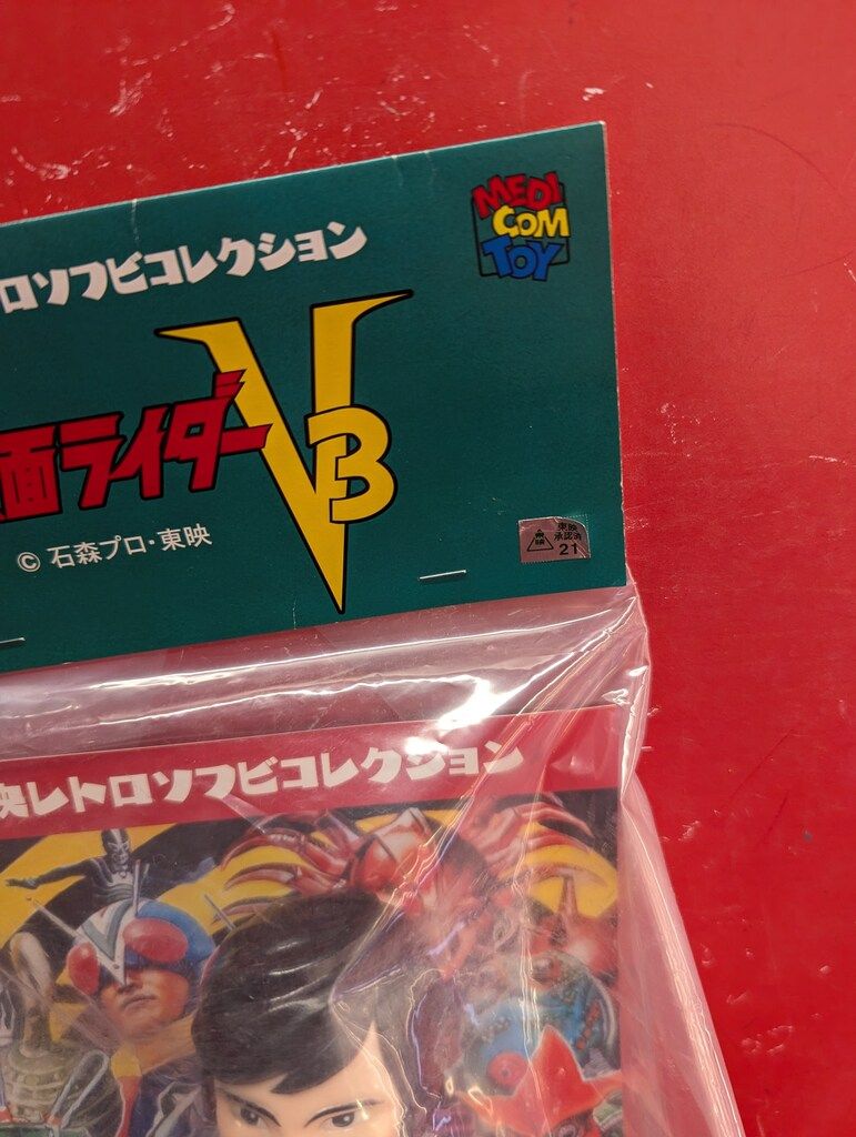 メディコム・トイ 東映レトロソフビコレクション 仮面ライダーV3 風見