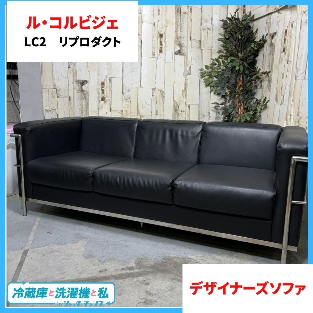 ル・コルビジェ LC2 リプロダクト ソファ デザイナーズソファ 家具 