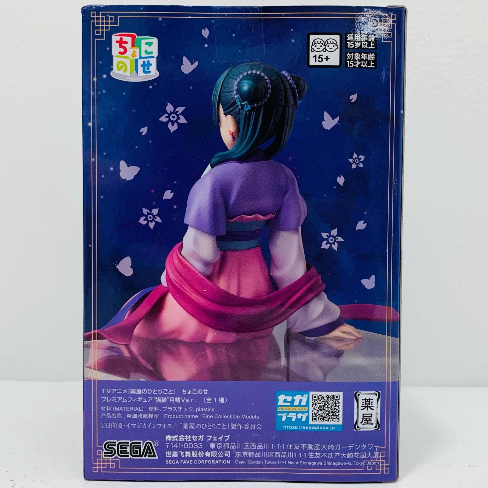 中古 猫猫・月精Ver.ちょこのせプレミアムフィギュア「薬屋の