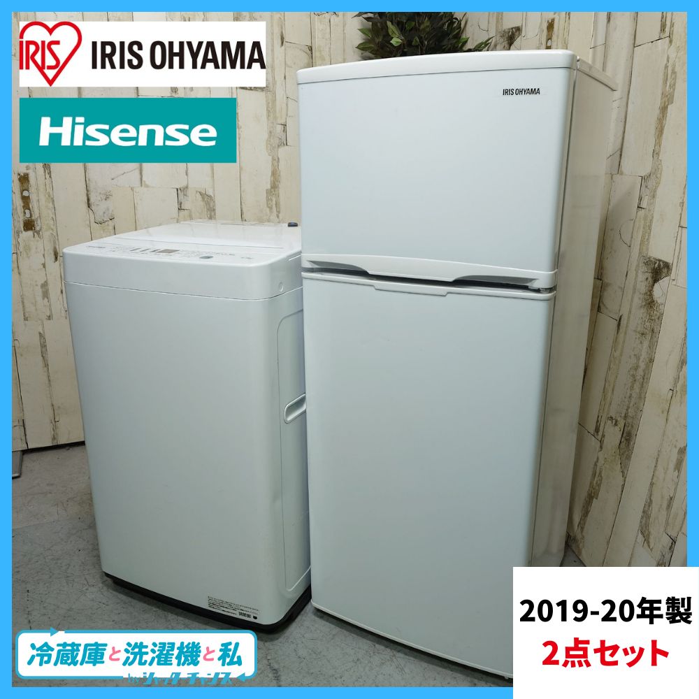 東京23区配送無料✨家電3点　アイリスオーヤマ　ハイセンス　冷蔵庫　洗濯機　美品 Hisense 冷蔵庫 洗濯機セット割り ☆地域限定配達無料☆