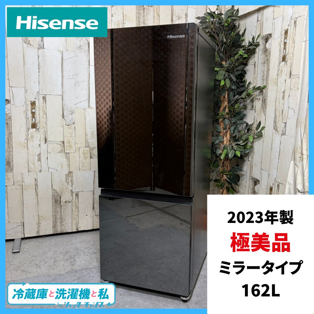 2023年製】 極美品 冷蔵庫 ミラータイプ Hisense ハイセンス HR-G16AM