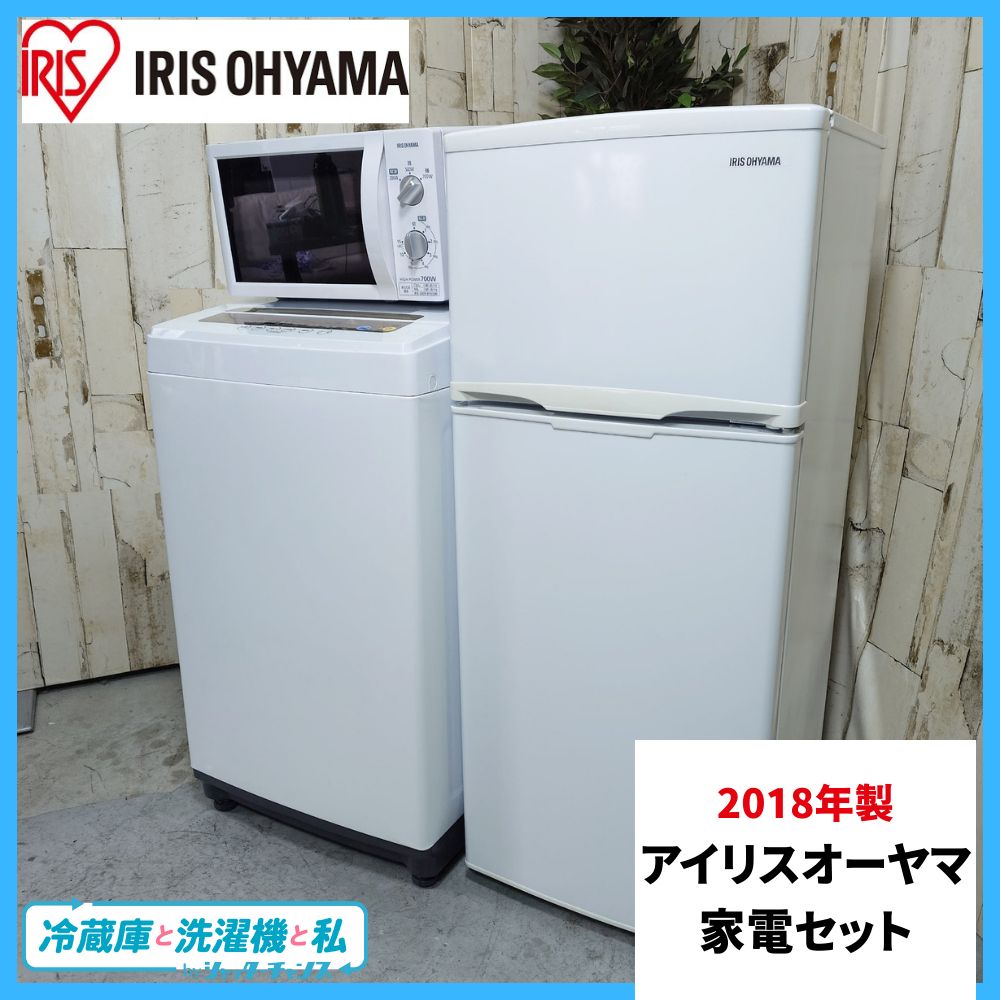 2018年製】 IRIS OHYAMAセット アイリスオーヤマ 家電 冷蔵庫 AF-118W