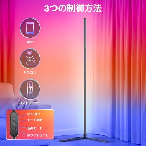 フロアランプ 間接照明 フロアライト 高さ146cm 2400LM リモコン付 New Bee フロアランプ 間接照明 RGB フロアライト 高さ146cm 2400LM