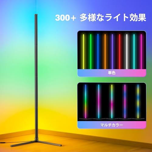 New Bee フロアランプ 間接照明 RGB フロアライト 高さ146cm 2400LM