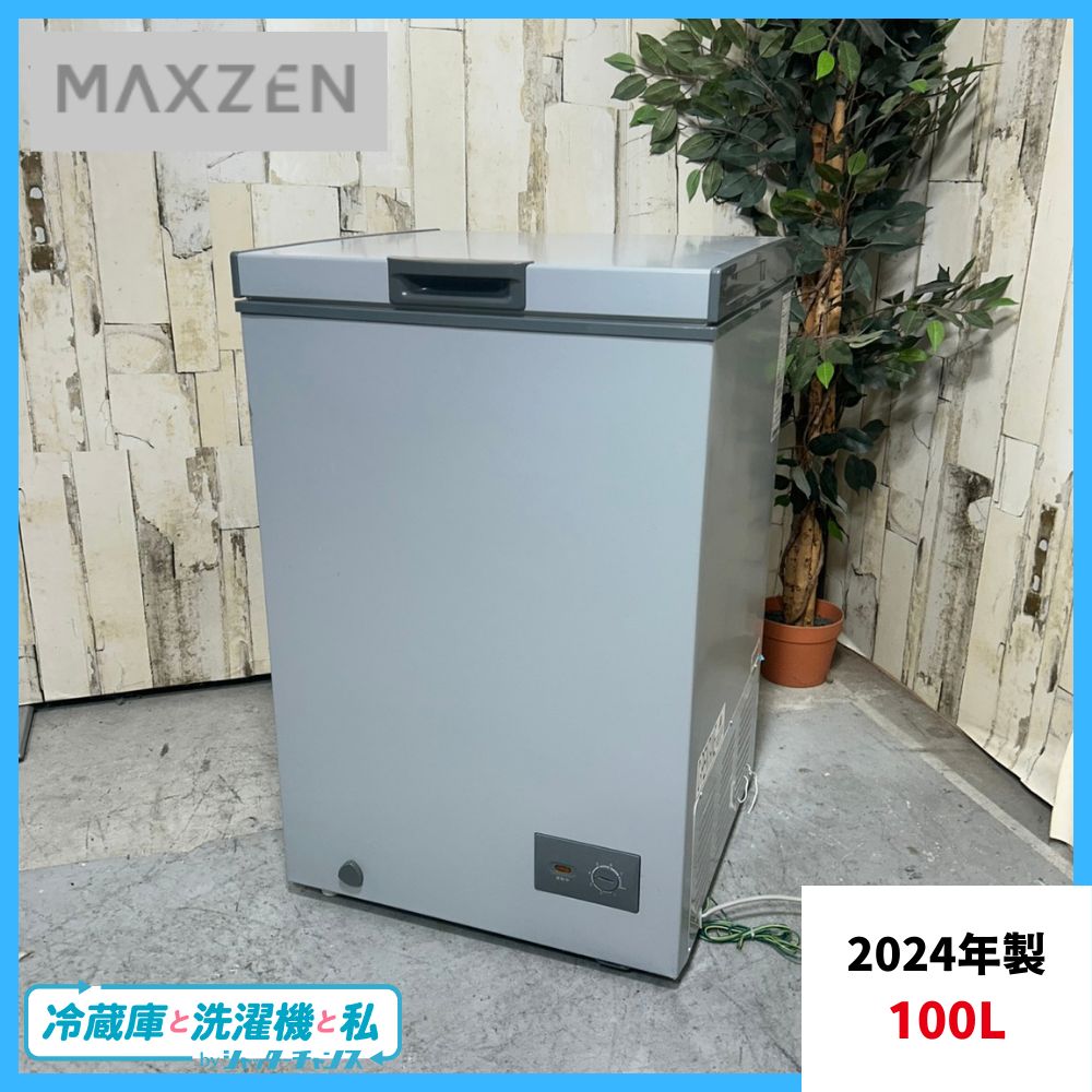 2024年製】 MAXZEN マクスゼン JF100HM01GR 冷凍庫 100L 上開き