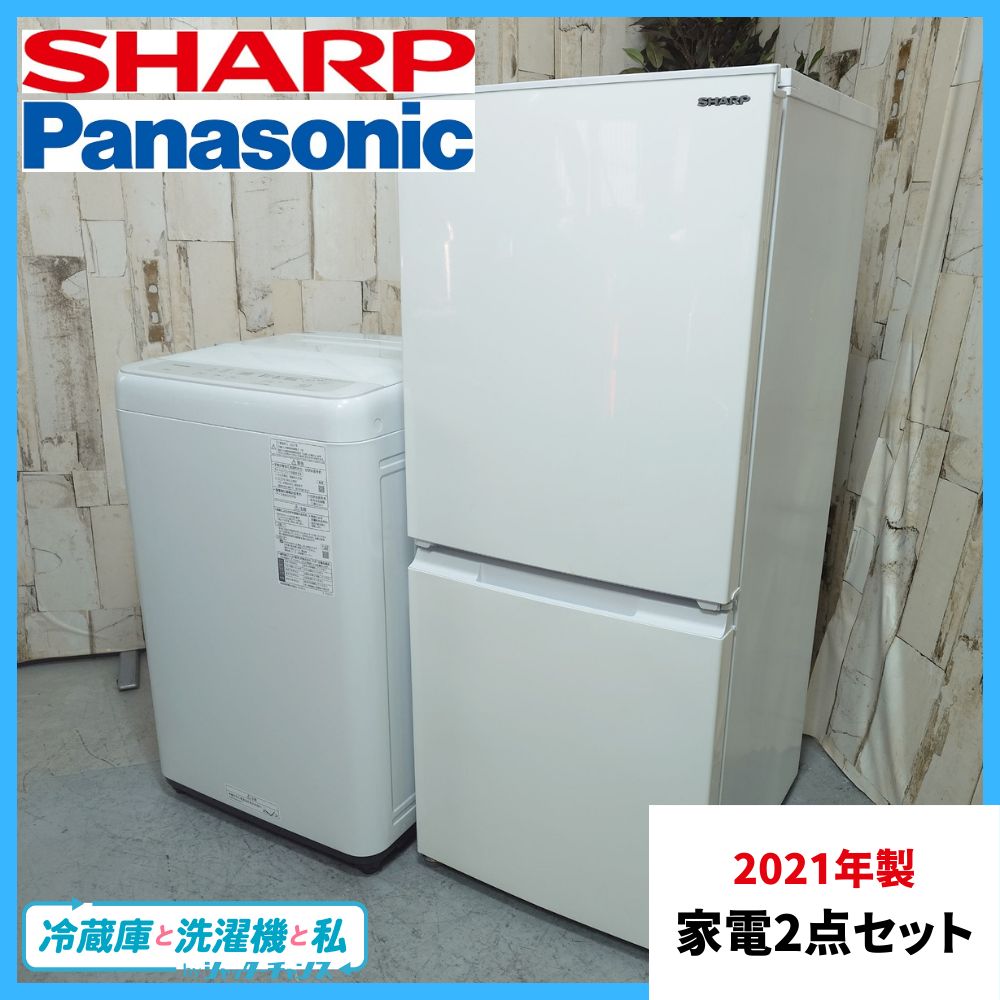 2021年製】 冷蔵庫 洗濯機 家電セット SHARP シャープ PANASONIC
