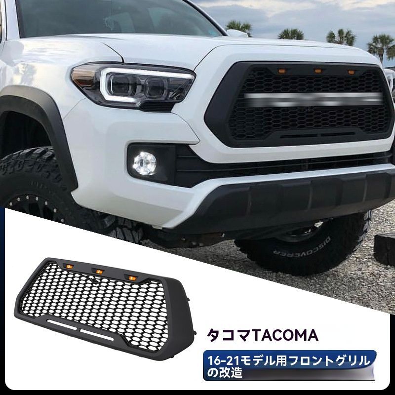 送料無料】16-22年式トヨタタコマ専用 メッシュグリル