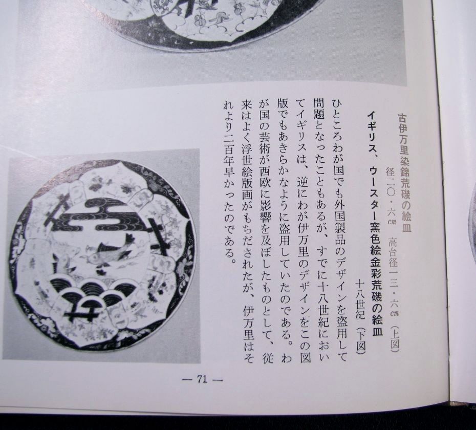 古伊万里 書籍同手品（本付） 染錦荒磯の絵皿 兜鉢 幅：29cm 桐箱