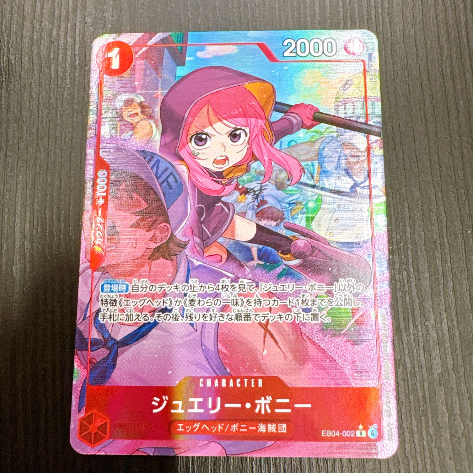 ワンピースカードゲーム EB-04 エッグヘッドクライシス ジュエリー