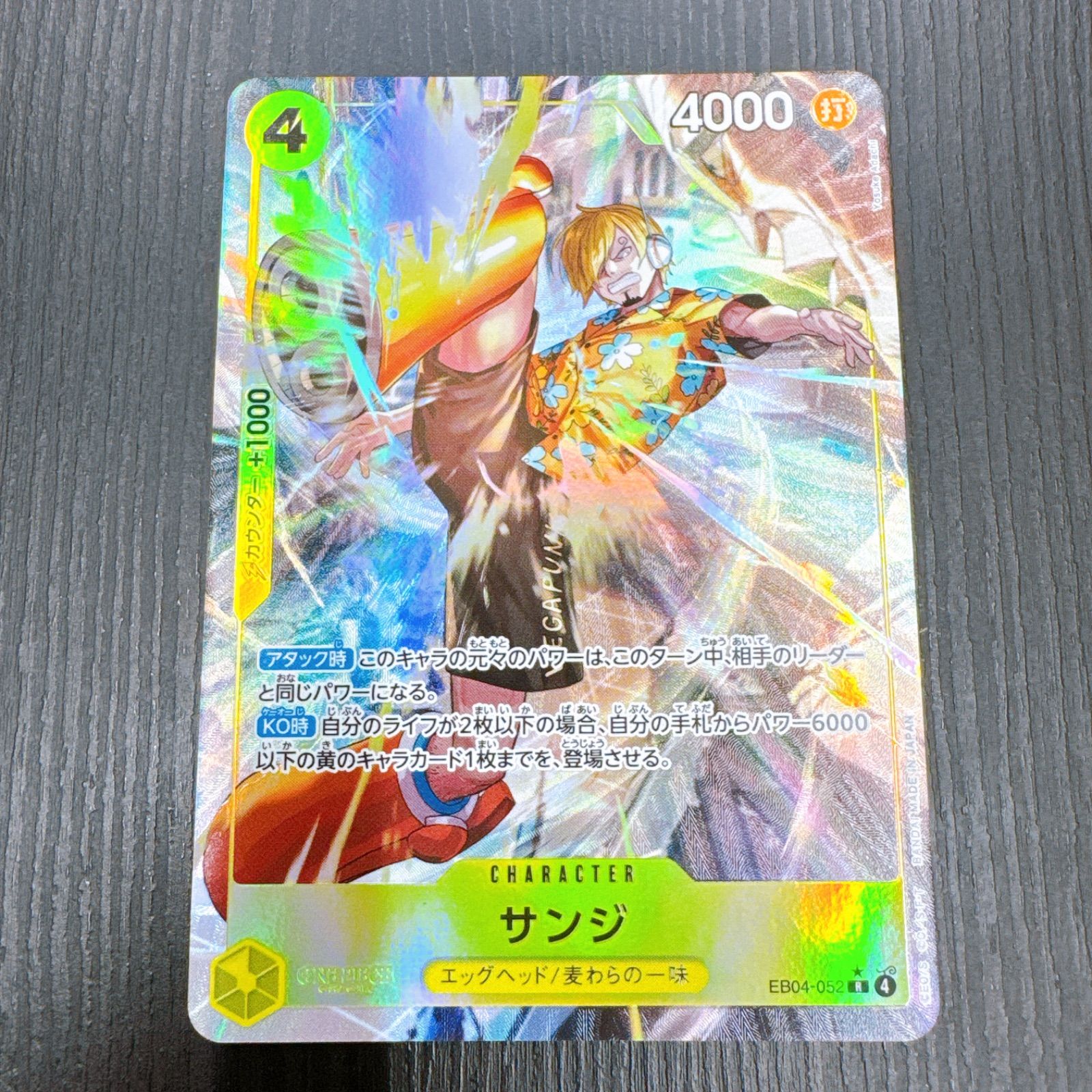 ワンピースカードゲーム EB-04 エッグヘッドクライシス サンジ EB04