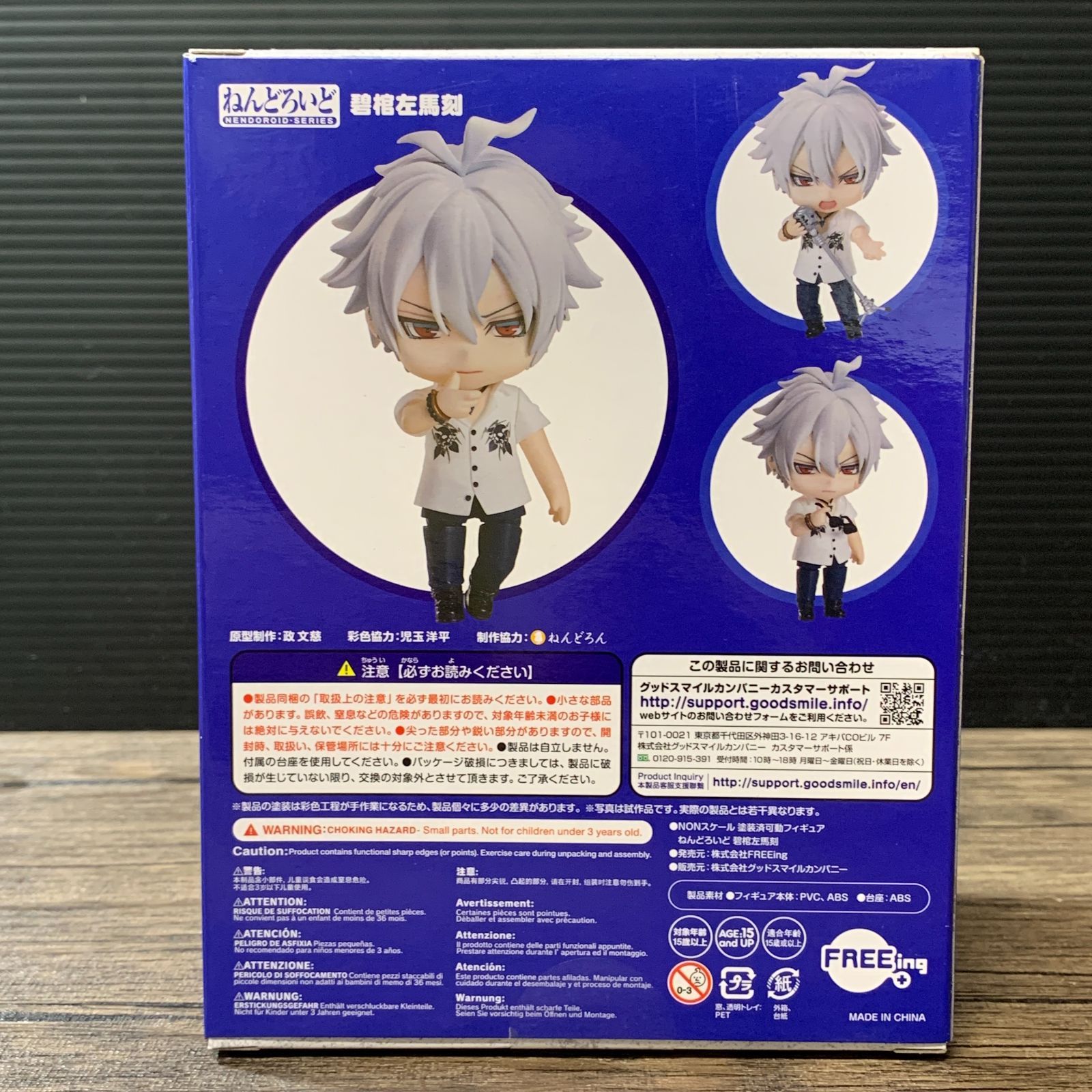 むつ43-013011] ねんどろいど 碧棺左馬刻 「ヒプノシスマイク