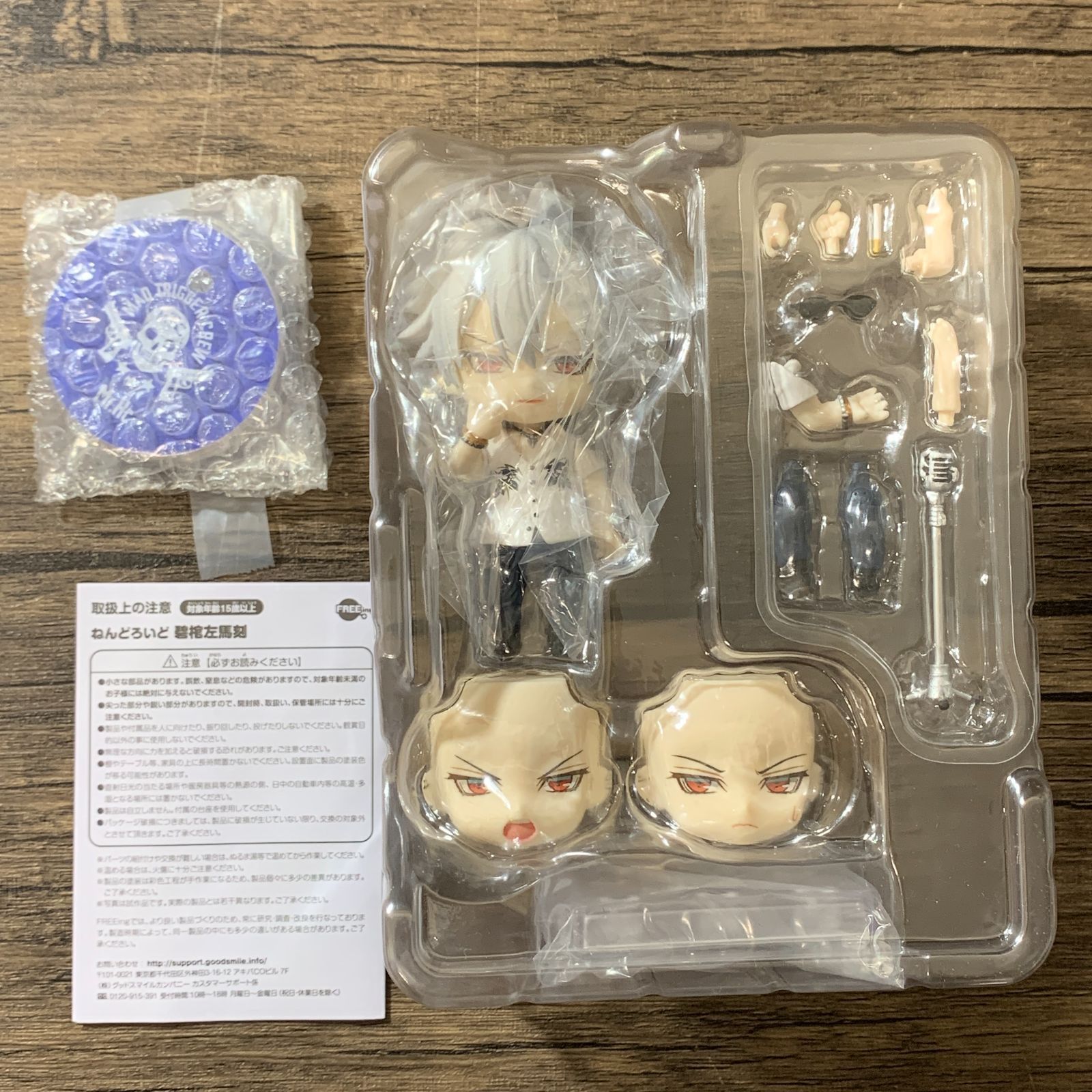 むつ43-013011] ねんどろいど 碧棺左馬刻 「ヒプノシスマイク