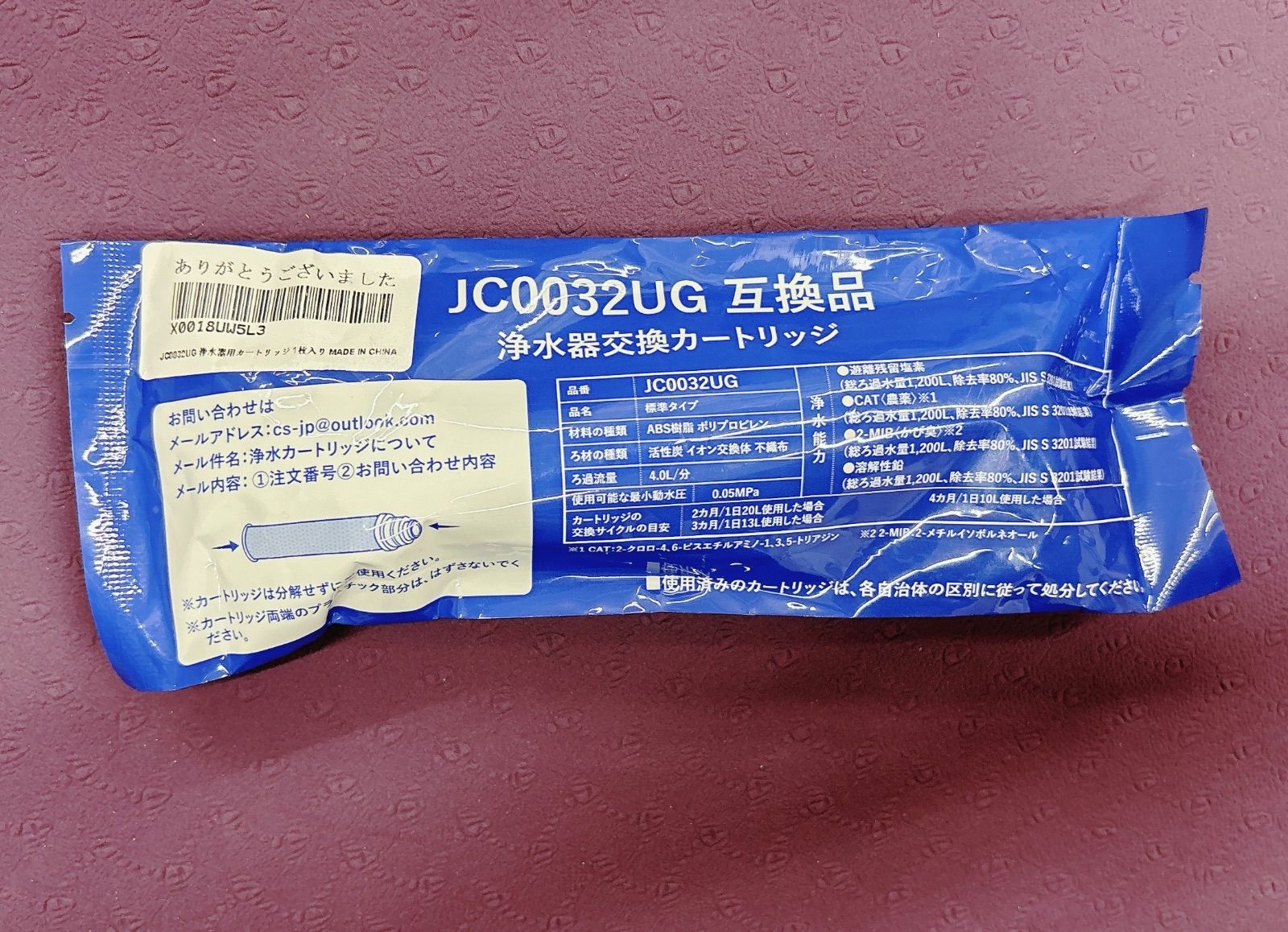 JC0032UG 浄水器用カートリッジ JC0036UG対応 jc0032ug JC0032DK