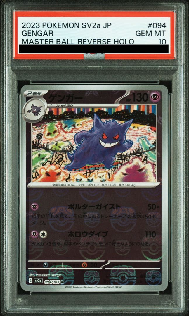 PSA10】ゲンガー(マスターボール柄/ミラー仕様) R 094/165 1枚 - メルカリ
