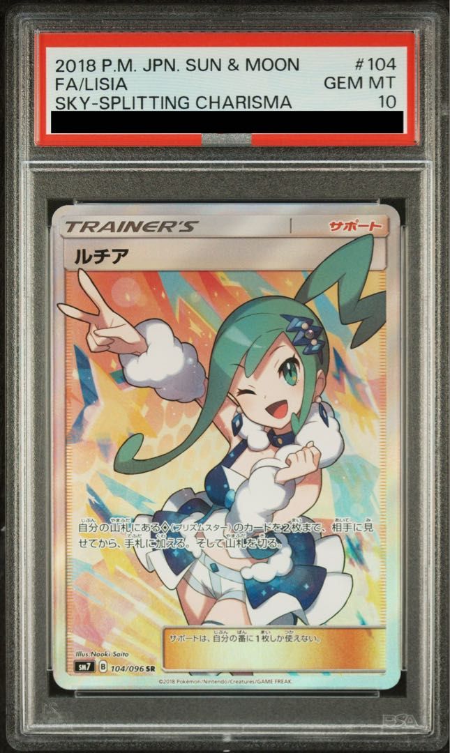 PSA10】ルチア SR 104/096 1枚 - メルカリ