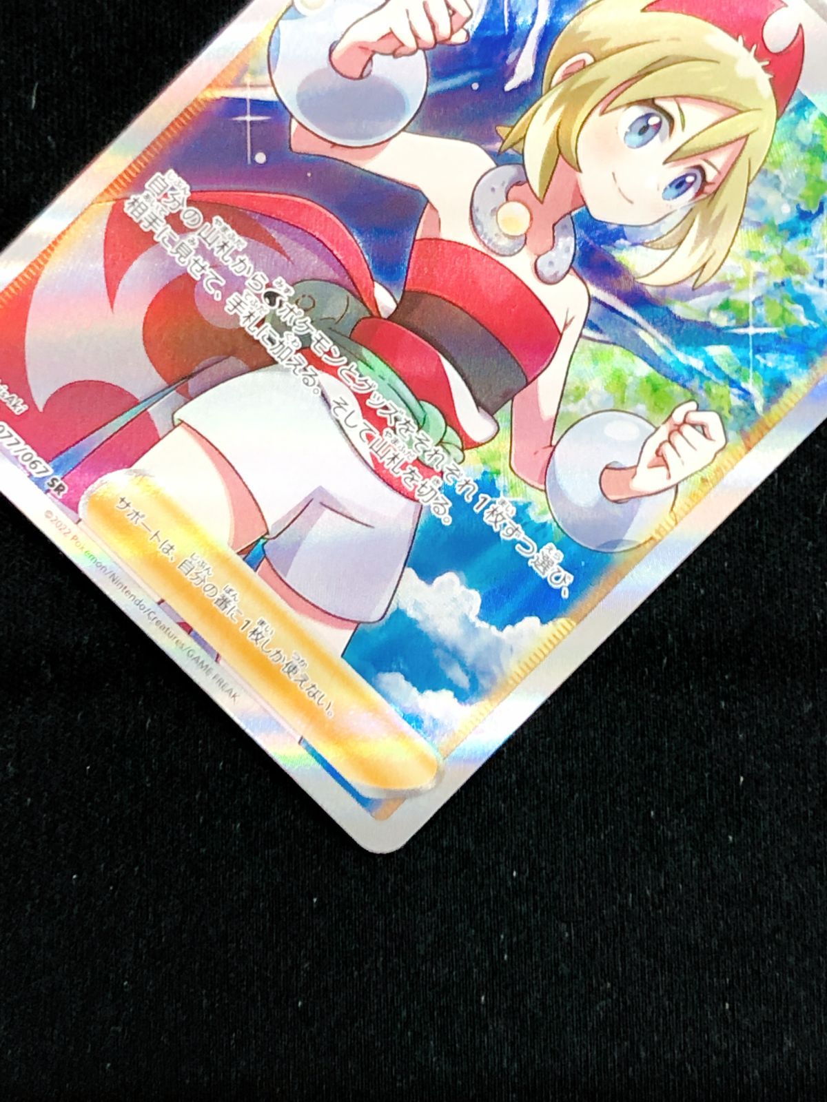 ポケモンカードゲーム ポケカ カイ SR S10P-077 S10P 拡張パック