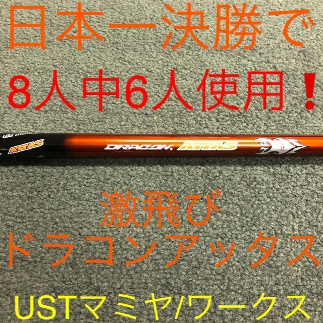 ☆新登場☆各社スリーブ対応☆話題の新型シャフト USTマミヤ アッタス