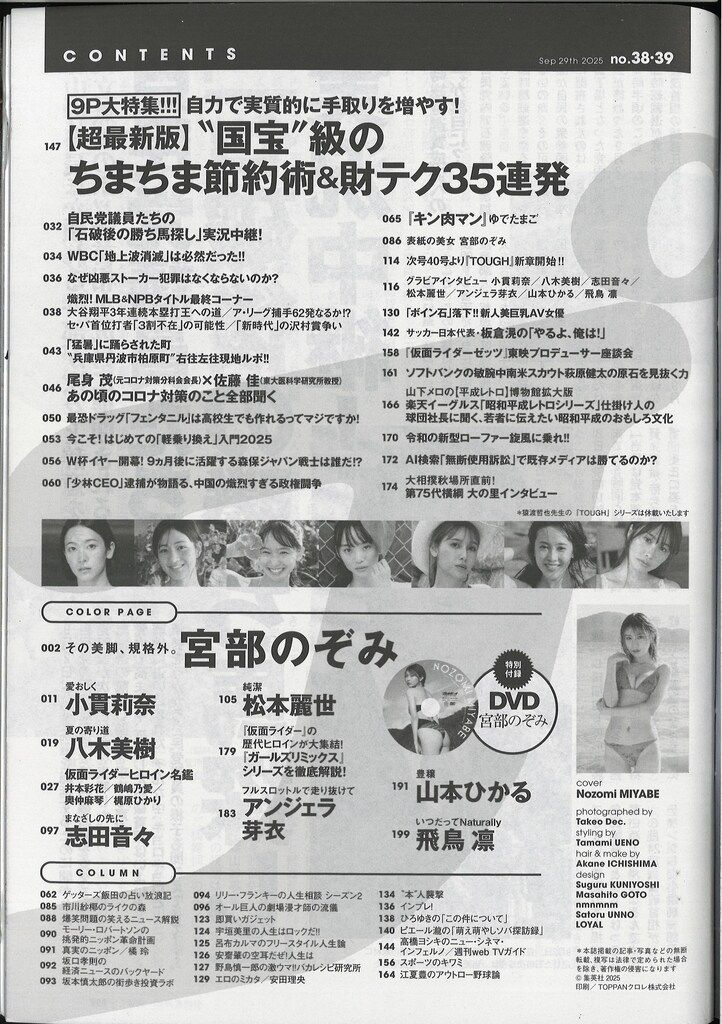 集英社 週刊プレイボーイ 2025年9月29日号 - メルカリ