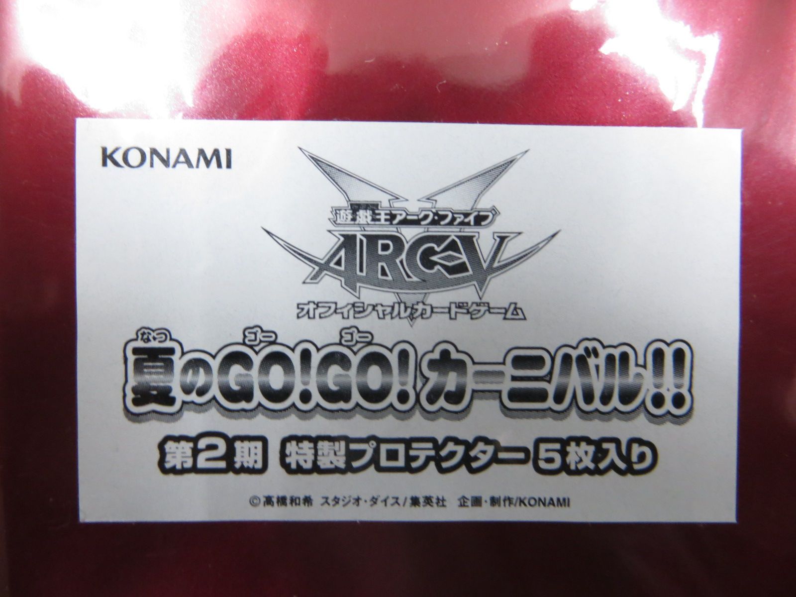 未使用品】 遊戯王 夏のGO!GO!カーニバル!!「カオス・ソルジャー