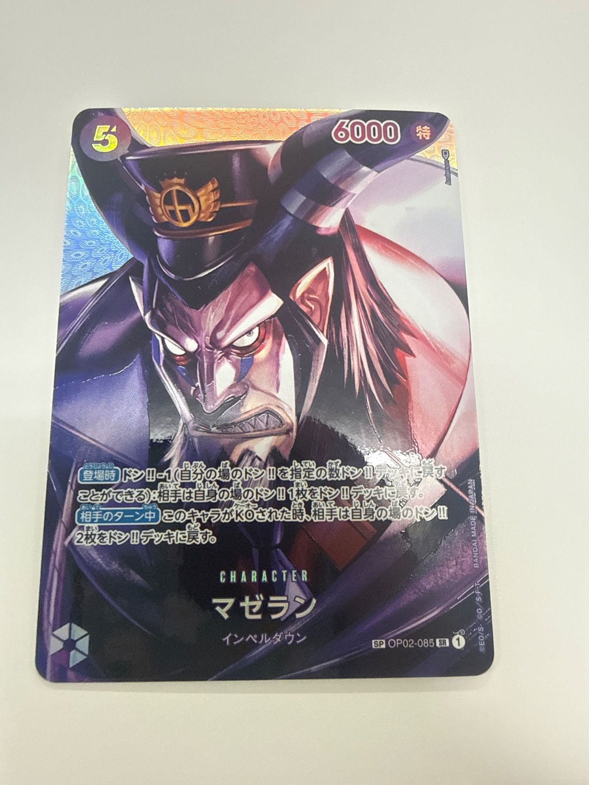 ワンピースカード マゼラン OP12 SP - メルカリ