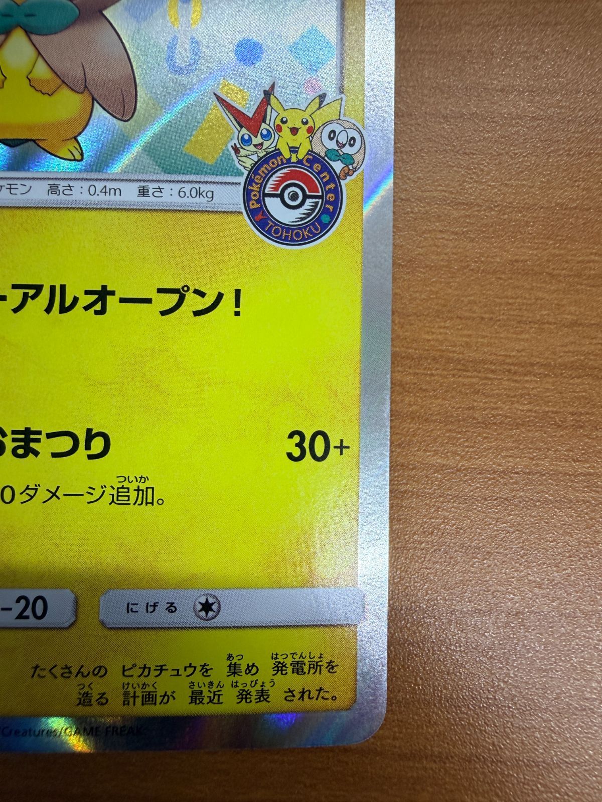 美品 トウホクのピカチュウ 088/SM-P ポケカ ポケモン ポケモンカード