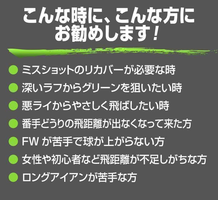 ☆新発売☆ ロングアイアンが苦手な方の最強兵器！やさしく飛ばせて