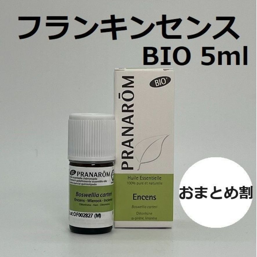 アンジーさま】PRANAROM フランキンセンス BIO 5ml プラナロム