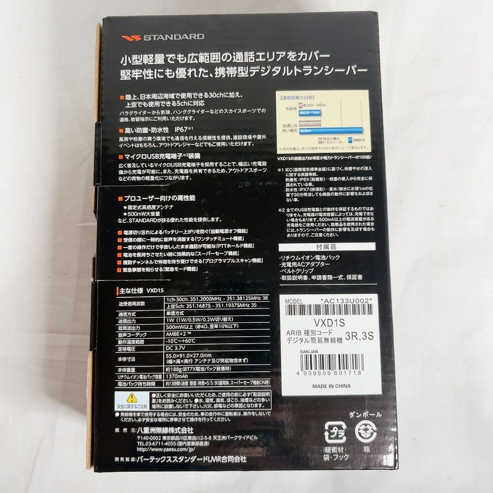 デジタルトランシーバー STANDARD VXD1S 新品未使用 クリア音声 軽量