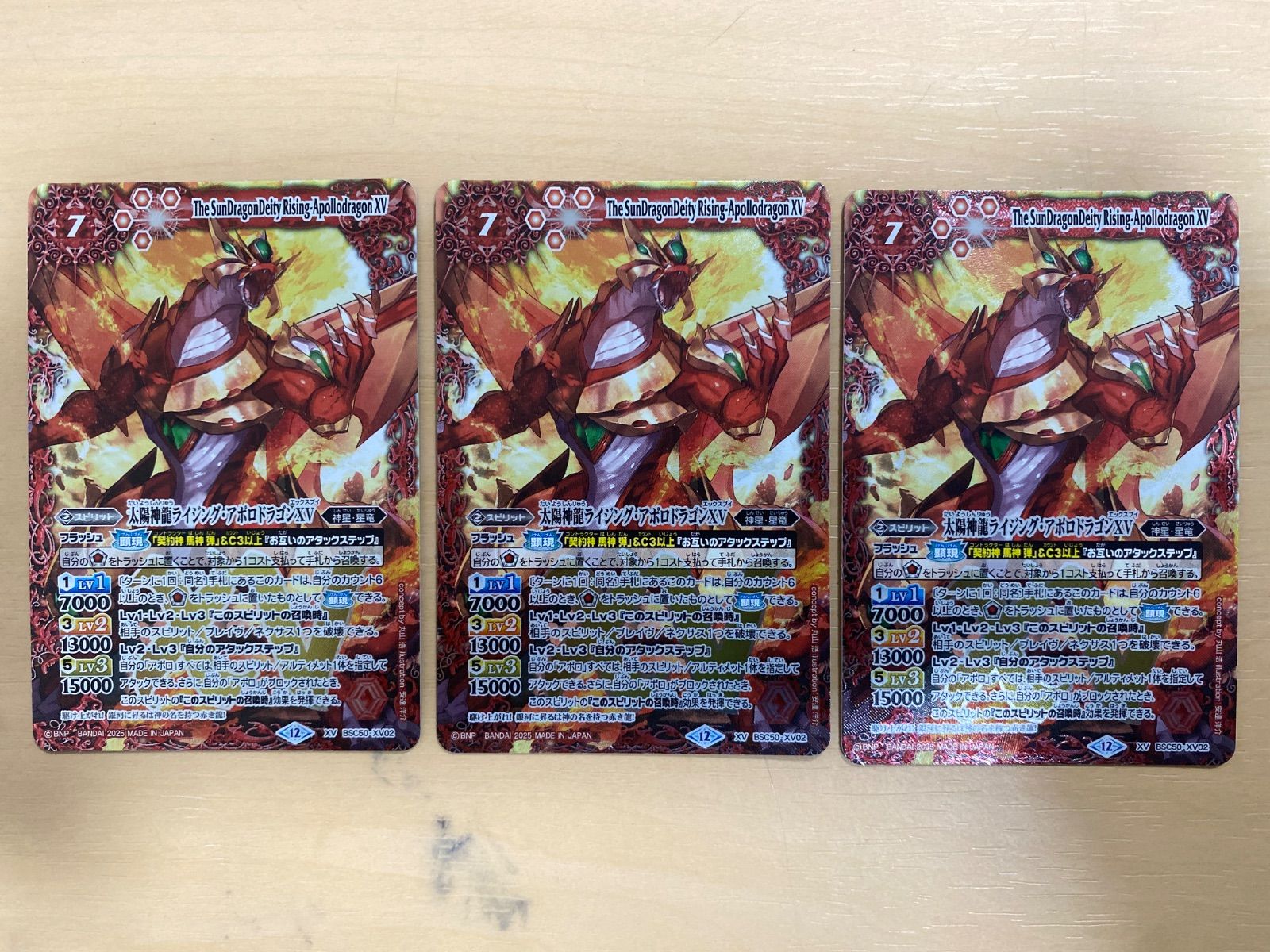 バトルスピリッツ 太陽神龍ライジング・アポロドラゴンXV 3枚 - メルカリ