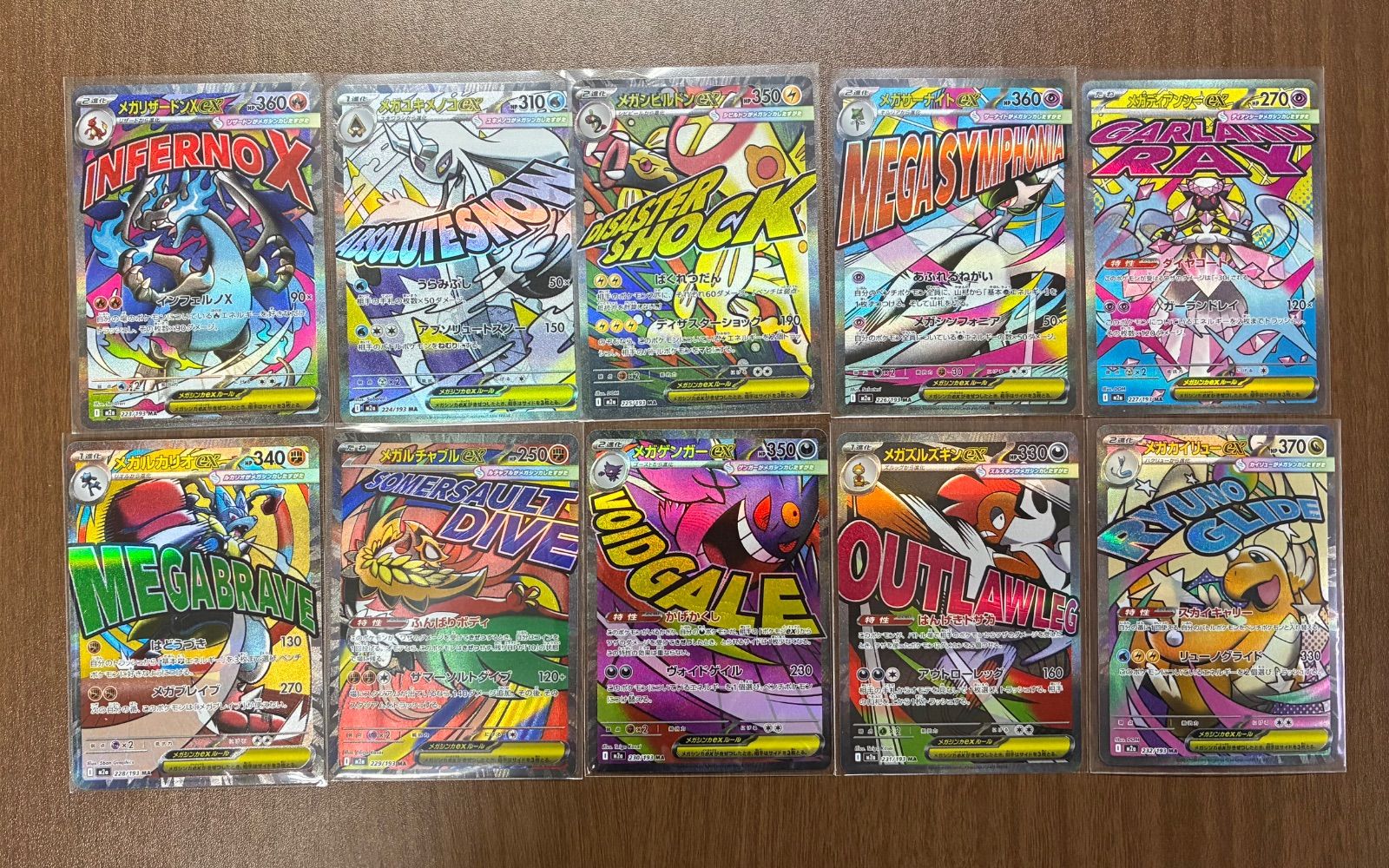 ポケモンカード MEGAドリームex MA 10種セット 【公式通販】