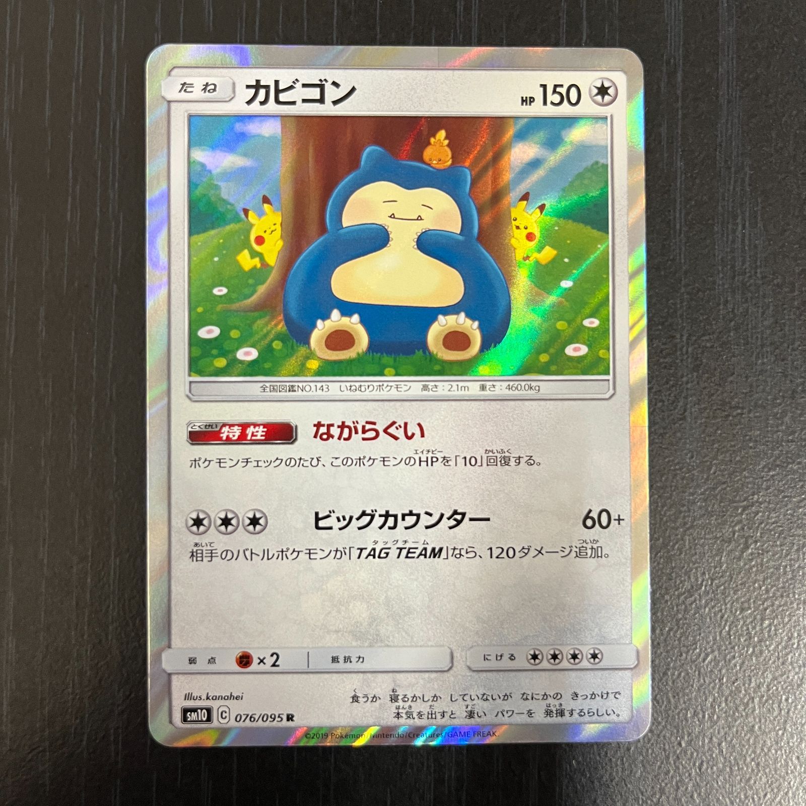 弘前】カビゴン 076/095 R - メルカリ