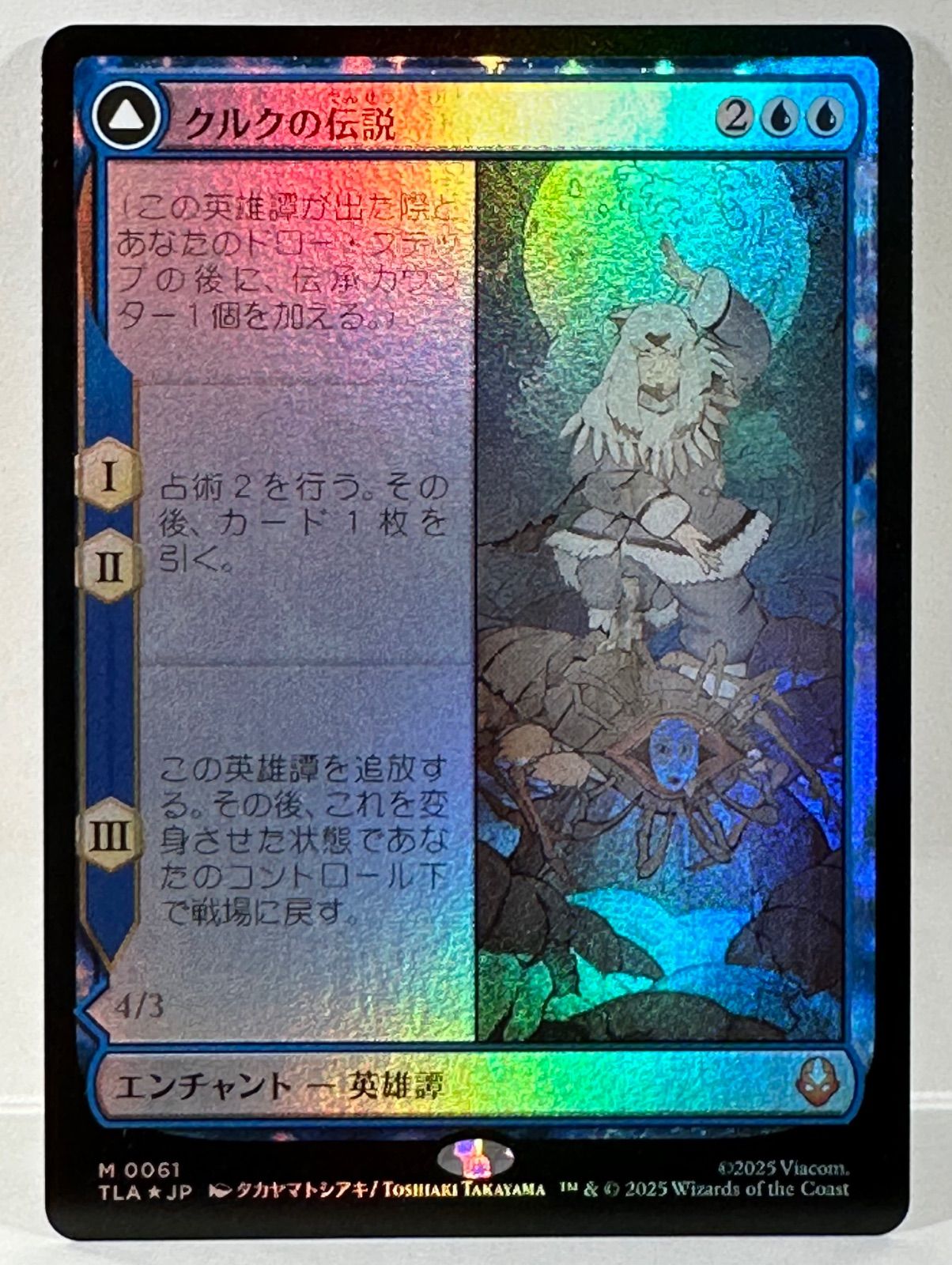 MTG クルクの伝説 / アバター・クルク TLA 日本語 FOIL - メルカリ