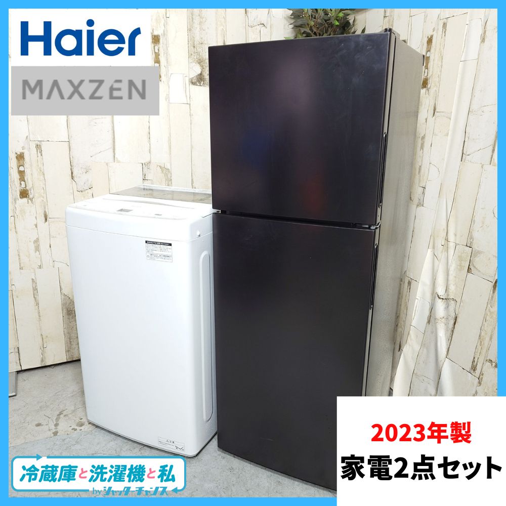 2023年製】 MAXZEN マクスゼン Haier ハイアール 家電セット 冷蔵庫