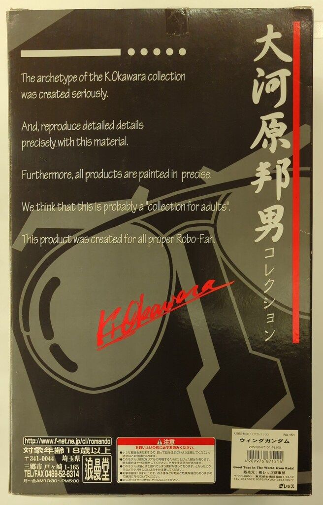浪曼堂 大河原邦男コレクション 新機動戦記ガンダムW OC02 ウイング