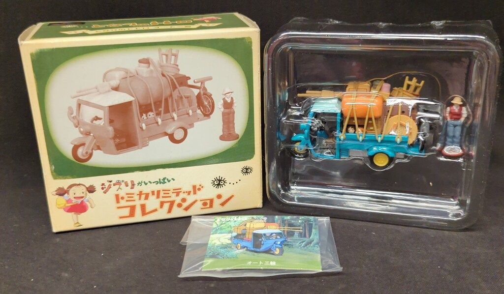 ジブリがいっぱい トミカリミテッドコレクション 3個セット 【公式通販】