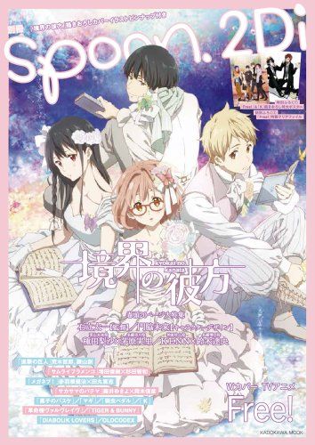 別冊spoon. vol.43 2Di 「境界の彼方」表紙巻頭特集/Wカバー「Free