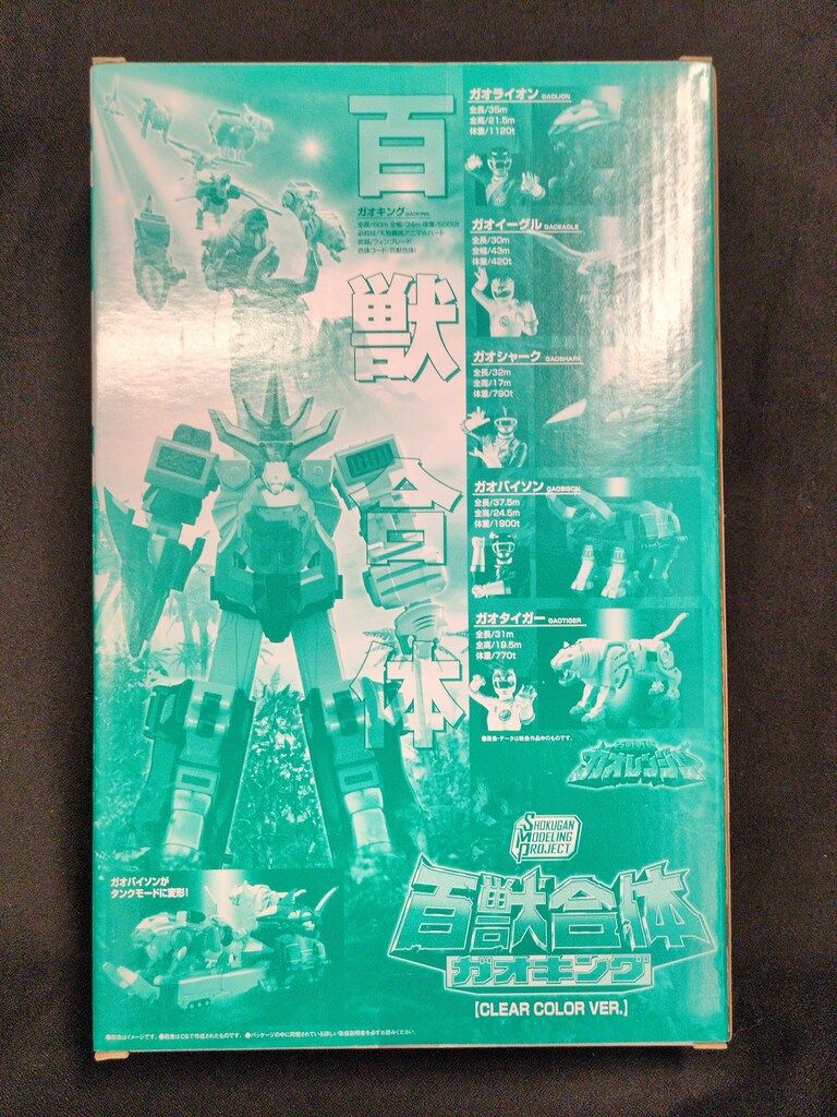 バンダイ SMP [SHOKUGAN MODELING PROJECT] 百獣合体ガオキング CLEAR