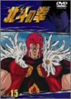 TVシリーズ 北斗の拳 Vol.15 [DVD] - メルカリ