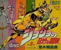 ジョジョの奇妙な冒険 (2)[CD]／荒木 飛呂彦 - メルカリ