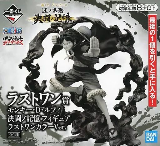 フィギュア モンキー・D・ルフィ 決闘ノ記憶 ラストワンカラーver