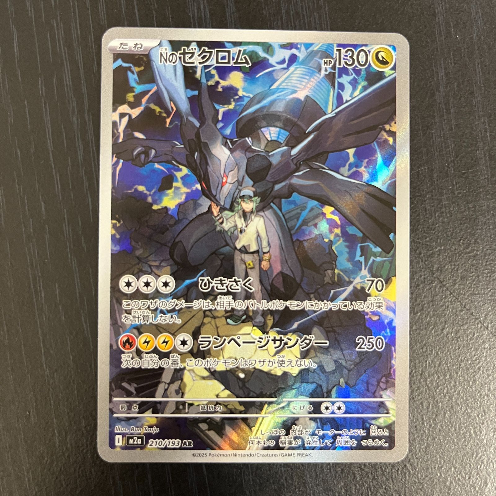 弘前】Nのゼクロム 210/193 AR - メルカリ