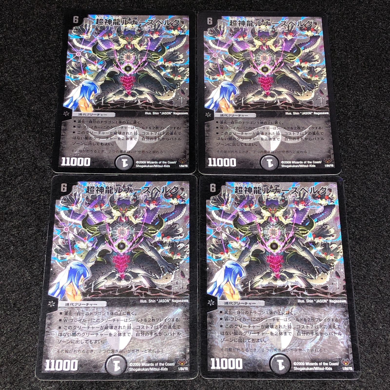 デュエマ MM.1339 旧枠 初期 超神龍ルナーズベルグ - メルカリ