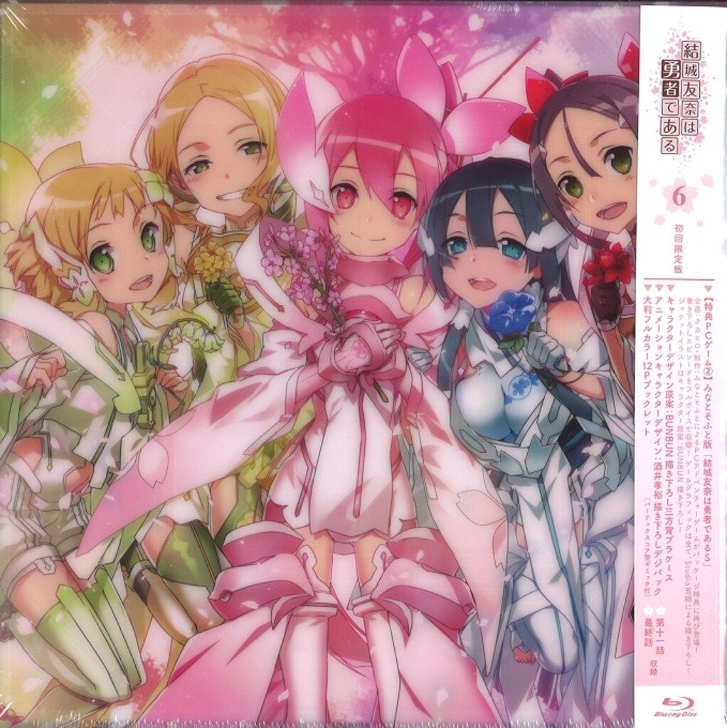 結城友奈は勇者である　全6巻　Blu-ray+特典 Amazon.co.jp: 結城友奈は勇者である-結城友奈の章-Blu-ray : 照井春佳