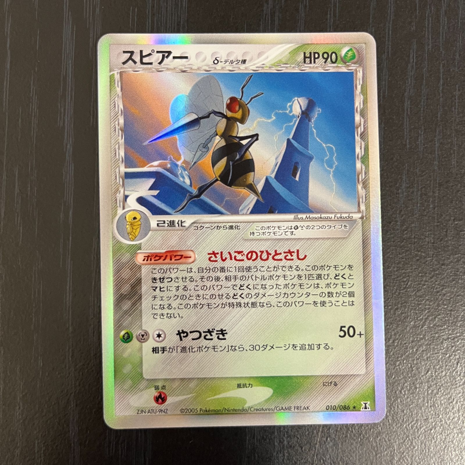 弘前】スピアー デルタ種 010/086 ☆ - メルカリ