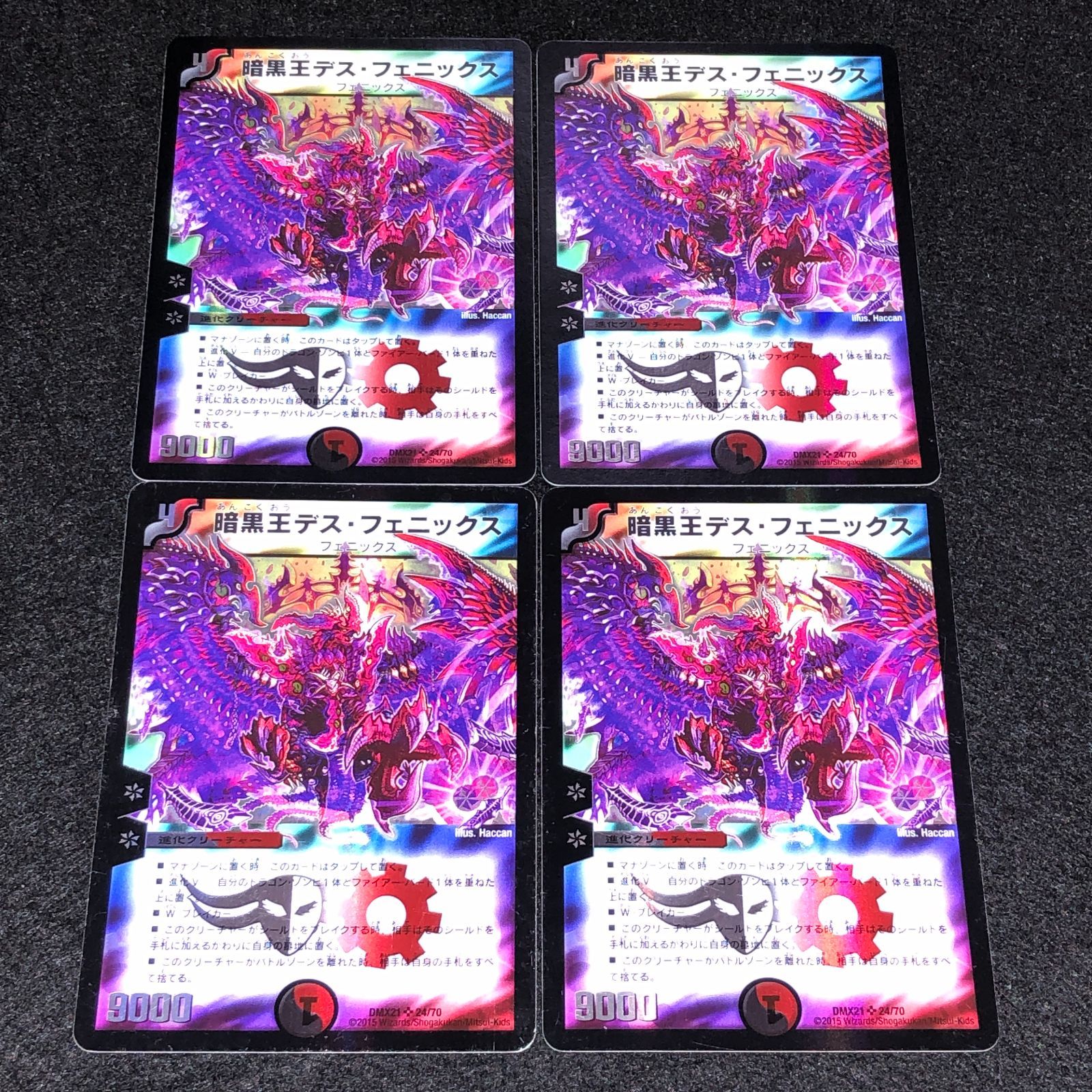デュエマ MM.1340 旧枠 DMX21 暗黒王デス・フェニックス - メルカリ