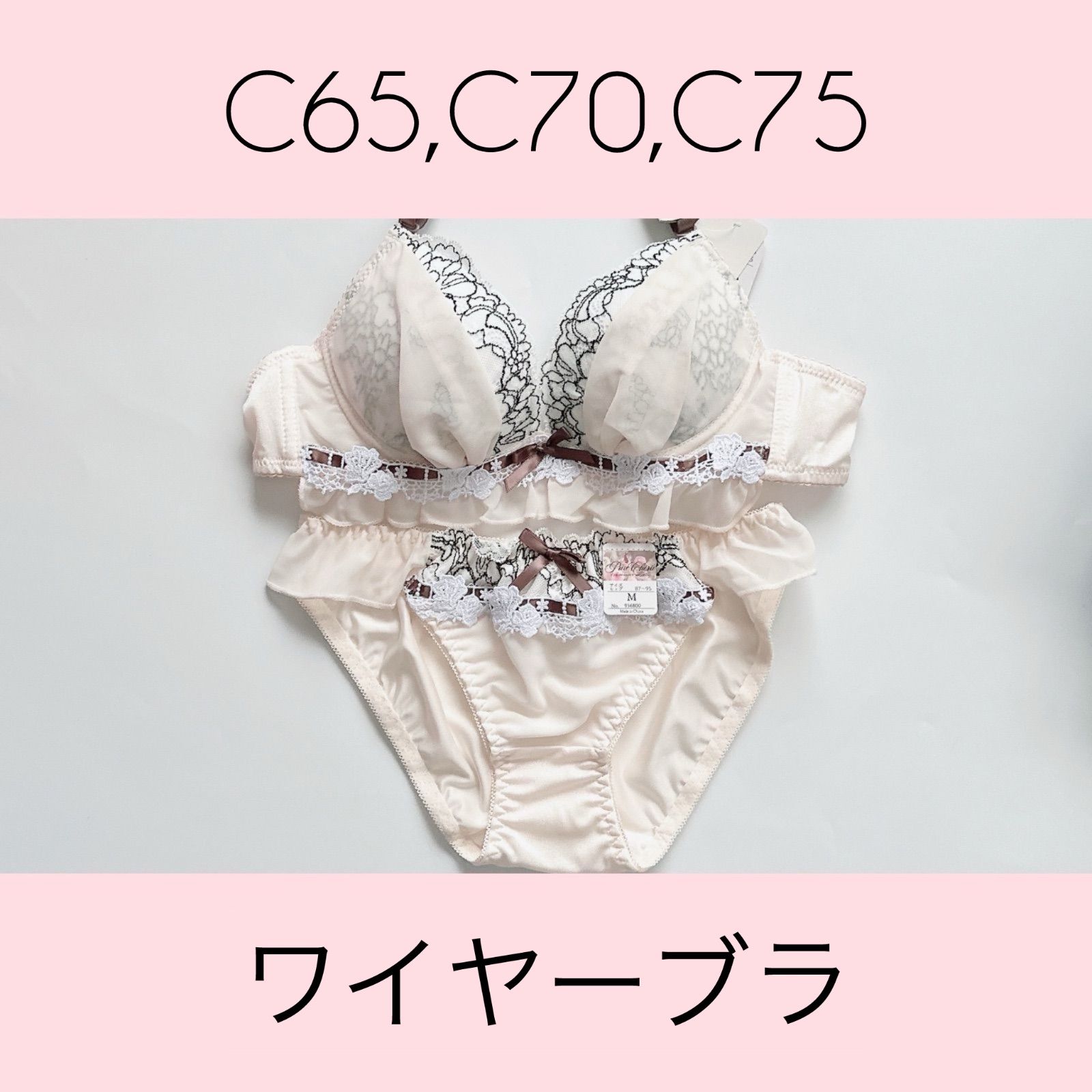 タグ付新品未使用・送料込み】9568CR ピュアシェリ PURECHERIE ブラ