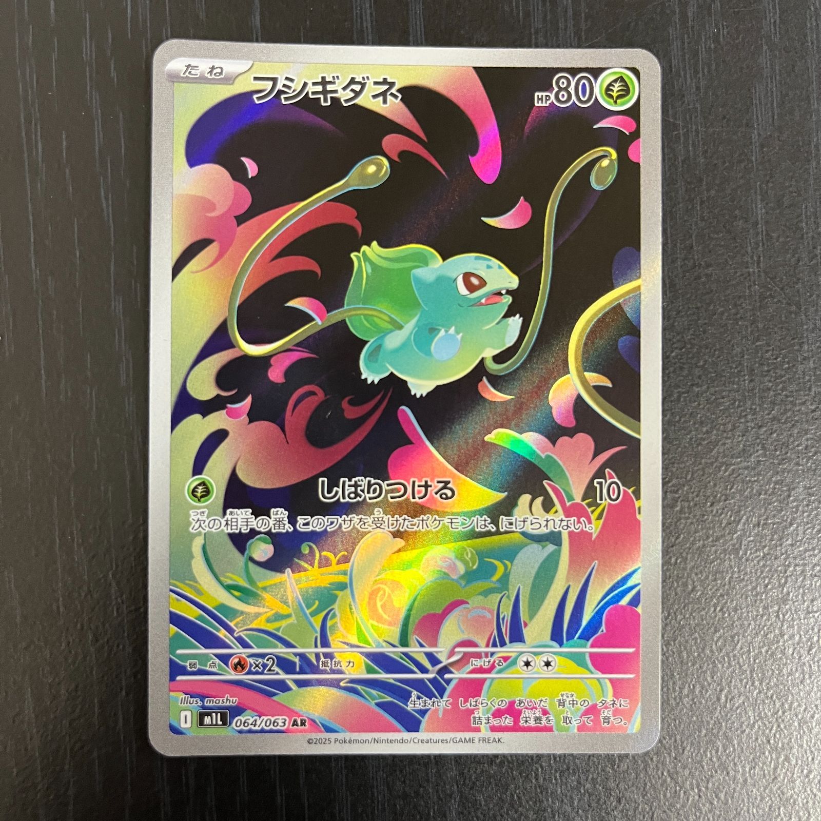 弘前】フシギダネ 064/063 AR - メルカリ