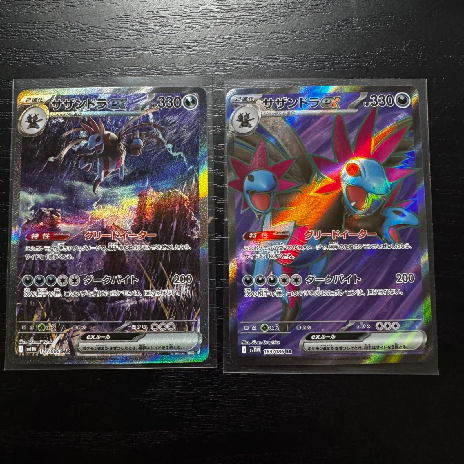 ポケカ　サザンドラex SAR 2枚セット サザンドラex SAR＆SR セット - メルカリ