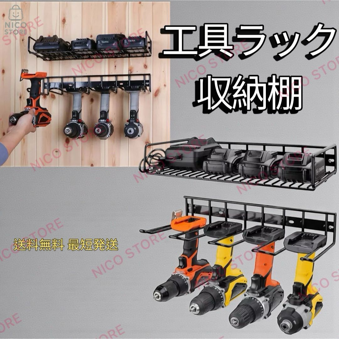 電動工具ラック 工具収納 壁掛け 工具棚 ガレージ収納 DIY 電動ドリル